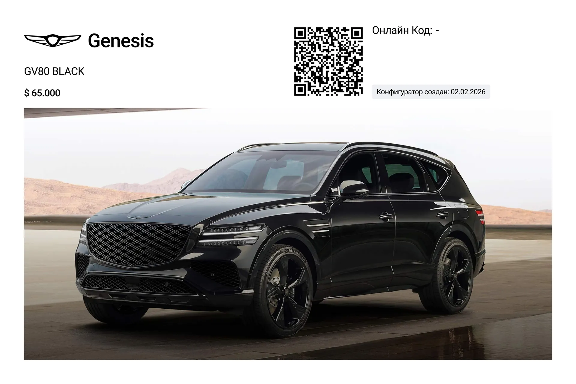 Genesis GV80 BLACK 2026