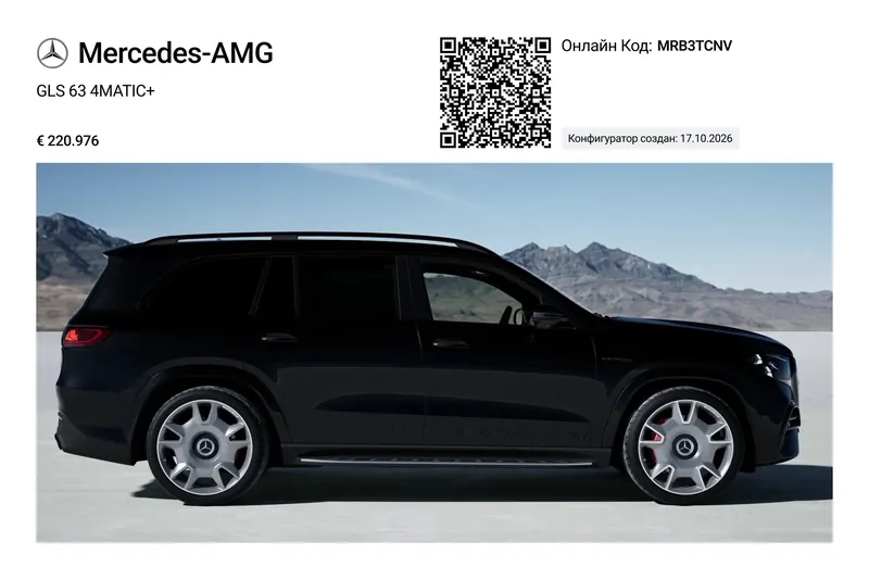 Mercedes-Benz AMG GLS 63 4MATIC+
