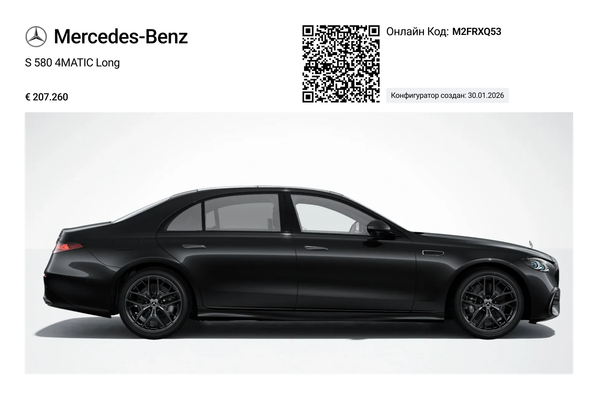 Mercedes-Benz S 580 4MATIC Long 2026